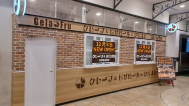 クレープ・タピオカ販売店「GelaFru（ジェラフル）大宮ラクーン店」がオープン