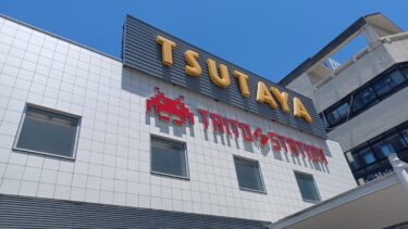 TSUTAYA大宮駅東口店が8月閉店へ　さいたま市内は残り2店舗に