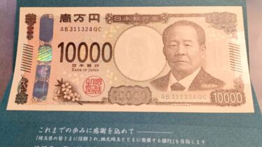 新紙幣発行で新一万円札は渋沢栄一に　出身の埼玉県内で記念トークショー・新札交換会開催