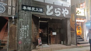 「宮崎辛麺屋　一輪　関東本店」が日進駅南口にオープンへ　居酒屋「とらや」跡地か