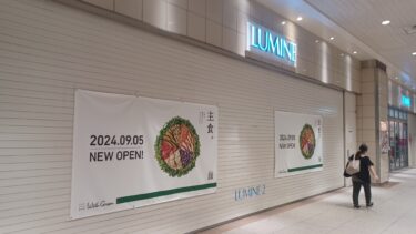 WithGreenルミネ大宮店が9月オープンへ　サラダボウルの専門店