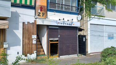 陸自大宮駐屯地近くにカフェ「ヤマナカ商店」がオープンへ　ラーメン店「麺松」跡地