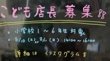 セブンイレブン大宮日進1丁目店で「こども店長」募集中　夏休みの思い出にいかが