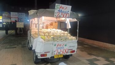 深夜の日進駅でメロン格安販売　歩道部分に乗り上げ警察出動