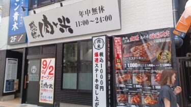 大宮駅東口「感動の肉と米」「ホルモン青木」オープンから1か月　すずらん通りの人気店に