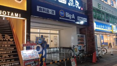 東大宮駅東口に「Big-Aさいたま東大宮駅東口店」がオープン　アコレを改装する形に