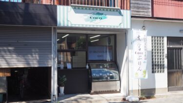 【大宮・上小町】世界にひとつだけのケーキCoco　脱サラから3年で大人気洋菓子店へ！　絶品プリンも召し上がれ