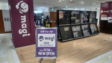 大宮マルイにトレカ「magi」と鉄道模型「ホビーランドぽち」がオープン