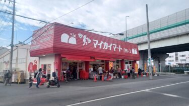 ロヂャース系列「マイカイマート指扇店」がオープン　指扇「やおかつ」跡地