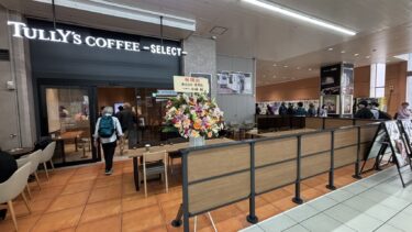 「タリーズコーヒー -SELECT-　ニューシャトル大宮店」がオープン　一昨年閉店のマクドナルド跡地