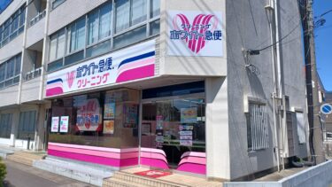 「ホワイト急便　櫛引町2丁目店」がオープン　大宮西部図書館近く
