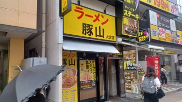 大宮駅東口に二郎系ラーメン「豚山　大宮店」が6月オープンへ　4月閉店の「風雲児」跡地