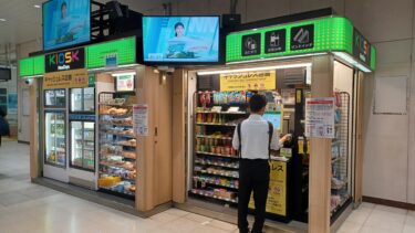 大宮駅のNewDays KIOSKが無人化　キャッシュレス専用店舗に