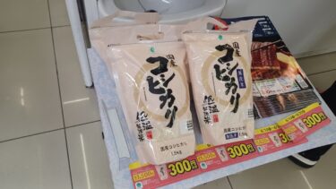日進地区でも備蓄米の販売開始　ヤオコー店頭などに並ぶ　今後の販売予定は
