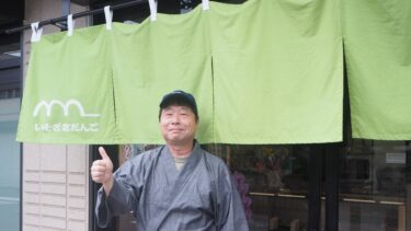 【日進】いそざきだんご　店主のこだわりがつまった新オープンのだんご屋