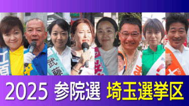参院選1ヵ月・埼玉の勢力図大きく変わる　国民・参政が議席獲得　自民・立憲は安定