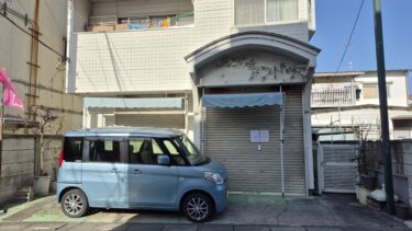 洋品のアンドウ（安藤洋品店）が閉店　創業70年以上の学用品店・洋服店