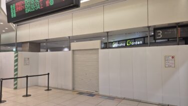 大宮駅ナカ・エキュート大宮「PRONTO」など4店舗閉店