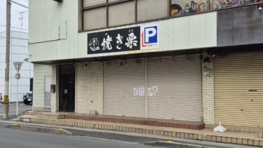 「焼きぐり本舗美むら　大宮宮原店」が3月末で閉店へ　旧中山道沿いの人気店