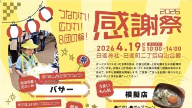 ボーイスカウトさいたま第8団が4月19日に「感謝祭」開催　日進神社でバザーや模擬店