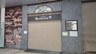 大宮駅構内のRailway Club（レイルウェイクラブ）が閉店　3月末で