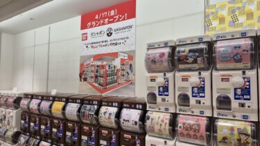 「ガシャポンバンダイオフィシャルショップ　ハンズ大宮店」がオープン　DOMの4階と5階に