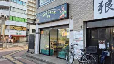 東大宮駅前に「みなとやすうま市場」オープン　ロータリーに面した青果店