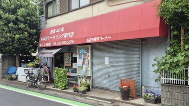 さいたま市北区大成町4丁目の「らんち物語」が閉店へ　弁当ケータリング専門店