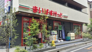 「まいばすけっと　大宮東町2丁目店」がオープン　市内13店舗目