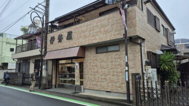 日進・創業45年の和菓子「伊勢屋」が6月28日閉店へ　店主高齢のため