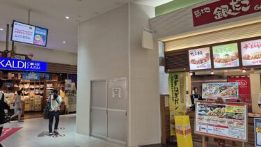 「おむすび専科　ステラタウン店」が閉店　10年以上営業