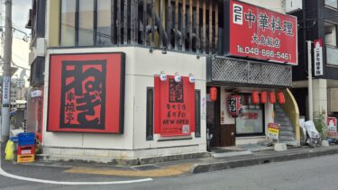 居酒屋「串焼亭ねぎ　東大宮店」がオープン　東大宮駅東口に