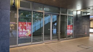大宮駅西口にマーラータン　サクラスクエアに「七福麻辣燙」が8月オープンへ