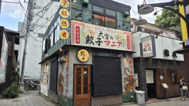 「大宮の餃子マニア」がオープン　大宮駅東口のハマチョウ跡地に
