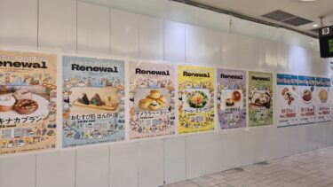 「かにチャーハンの店」復活へ　エキュート大宮リニューアル出揃う
