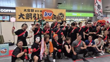 「大宮駅東口・西口対抗連結　大綱引き大会」開催　3年ぶり東口勝利で領土広がる