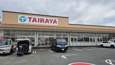 「TAIRAYA日進店」が10月16日オープンへ　元フードガーデン
