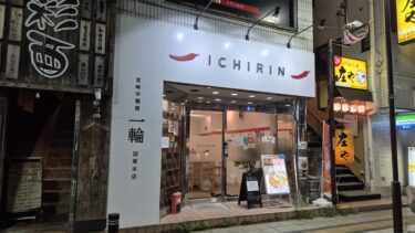 日進「宮崎辛麺屋一輪　関東本店」が閉店へ　開店から約2年